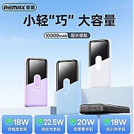 REMAX 睿量 10000毫安充电宝超级快充22.5W超薄小巧移动电源适用华为苹果