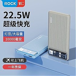 ROCK 洛克 RCOK充电宝22.5W快充大容量一万毫安移动电源+25cm数据线