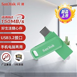 SanDisk 闪迪 64GB Type-C USB3.2 U盘 至尊高速DDC3竹松绿 读速150MB/s手机笔记本电脑双接口优盘