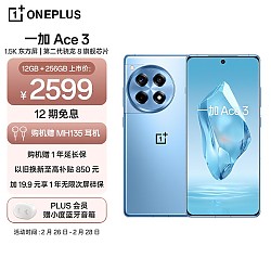 OnePlus 一加 Ace 3 5G手机 12GB+256GB 月海蓝