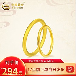 中国黄金 三生三世素圈戒指 14号 0.5g