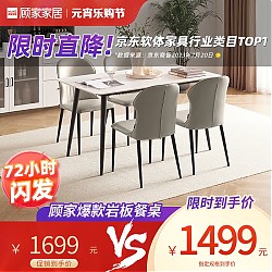 家装季、京东百亿补贴：KUKa 顾家家居 7107 岩板餐桌+蝴蝶灰椅