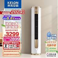 KELON 科龙 空调 2匹 新一级能效 舒适柔风 变频冷暖 圆柱立式柜机 健康自清洁 郁金香KFR-50LW/VEA1(1P60)