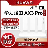 HUAWEI 华为 WiFi6+路由器AX3Pro千兆端口3000M无线上网家用高速路由5G