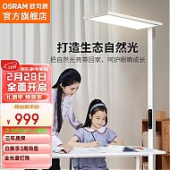 OSRAM 欧司朗 护眼灯 立式学习灯全光谱类太阳光儿童书房大路灯 C系列护眼灯 100W 304颗灯