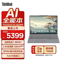 ThinkPad 思考本 联想ThinkBook 16+ 锐龙版标压处理器  轻薄商务办公笔记本电脑