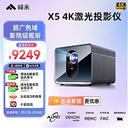 Formovie 峰米 X5 4K激光投影仪