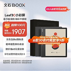 BOOX 文石 Leaf3C礼盒版 7英寸彩屏电子书阅读器平板 彩色墨水屏电纸书电子纸 便携阅读看书 电子笔记本