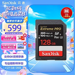 SanDisk 闪迪 Extreme PRO SD存储卡 128GB（UHS-II、V60、U3）