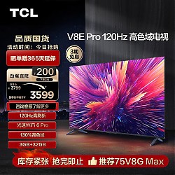 京东百亿补贴：TCL 75V8E Pro 液晶电视 75英寸 4K