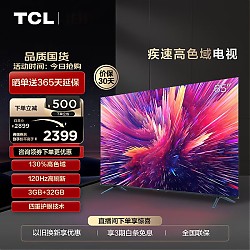 京东百亿补贴：TCL 65V8E Pro 液晶电视 65英寸 4K