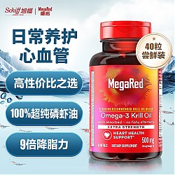 Schiff 旭福 MegaRed 500mg 磷虾油 40粒
