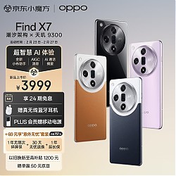 OPPO Find X7 5G手机 12GB+256GB  24期免息赠蓝牙耳机+充电宝