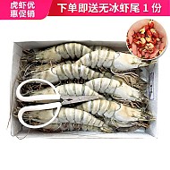 Mr.Seafood 京鲜生 黑虎虾大号高品质海鲜大虾生鲜虾类 15只/盒 净虾800g（赠送500g无冰小龙虾）