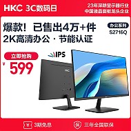 3.8焕新：HKC 惠科 S2716Q 27英寸IPS显示器（2560×1440、60Hz）