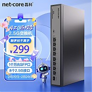 netcore 磊科 GS9 9口企业级交换机（8*2.5G电口+1*万兆SFP光口）