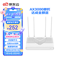 京东云 哪吒 AX3000 3000M 双频千兆家用路由器 WiFi 6