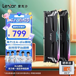 3.8焕新：Lexar 雷克沙 DDR5 6400MHz 台式机内存条 32GB（16G*2）RGB灯条