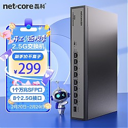 netcore 磊科 GS9 9口企业级交换机（8*2.5G电口+1*万兆SFP光口）