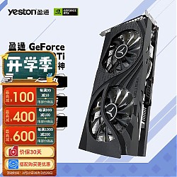 yeston 盈通 GeForce RTX 4060Ti-8G D6 大地之神