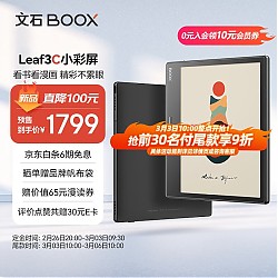 BOOX 文石 Leaf3C 7英寸彩屏电子书阅读器