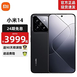 Xiaomi 小米 14 xiaomi手机 骁龙8Gen3 徕卡75mm浮动长焦 店内有14pro可选 黑色 16GB+512GB