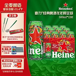 Heineken 喜力 经典500ml*12听整箱礼盒装 龙年礼盒 喜力星龙瓶 新年春节礼