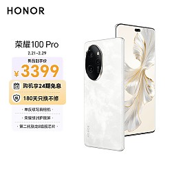HONOR 荣耀 100 Pro 5G手机 12GB+256GB 月影白