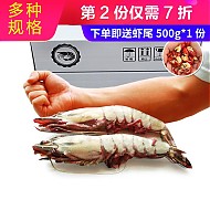 Mr.Seafood 京鲜生 活冻黑虎虾 海鲜礼盒 800g 14-16个头 长18cm