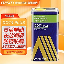 AISIN 爱信 DOT4 PLUS铁桶刹车油全合成制动液离合器油通用型特斯拉1L