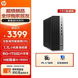 HP 惠普 战66 2024款商用台式电脑主机（酷睿14代i5-14500 16G 1TSSD 14核高性能 ）
