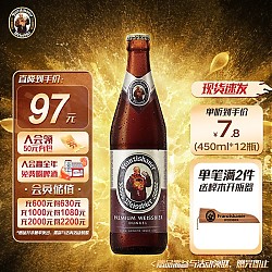 3.8焕新：范佳乐 小麦黑啤酒 450ml*12瓶