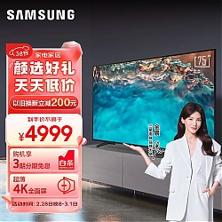 SAMSUNG 三星 UA75CU8000JXXZ液晶电视75英寸4K
