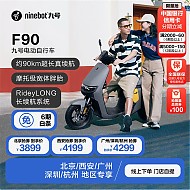 Ninebot 九号 电动车远行者F90新国标 颜色到门店选