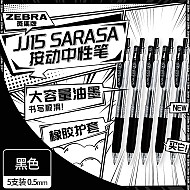 PLUS会员：ZEBRA 斑马牌 JJ15 按动中性笔 黑色 0.5mm 5支装