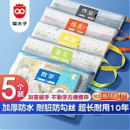 京东百亿补贴：MAOTAIZI 猫太子 EVA拉链文件袋 A4 单层 混色 5个装