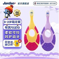 Jordan 0-2岁婴幼儿牙刷2支装 小刷头宝宝训练牙胶软毛儿童牙刷