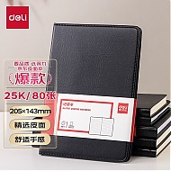 deli 得力 7901 线装式皮面笔记本 25K 黑色 单本装