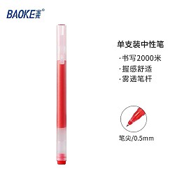 BAOKE 宝克 抗菌系列 KJ09 拔帽中性笔 红色 0.5mm 单支装