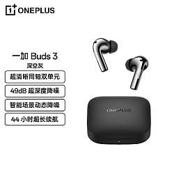 OnePlus 一加 Buds 3 入耳式真无线动圈主动降噪蓝牙耳机 深空灰