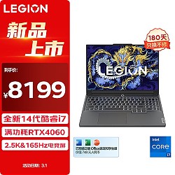 Lenovo 联想 拯救者Y7000P 2024 14代酷睿i7 16英寸电竞游戏笔记本电脑