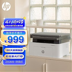 京东百亿补贴：HP 惠普 锐系列 1136w 黑白激光打印一体机