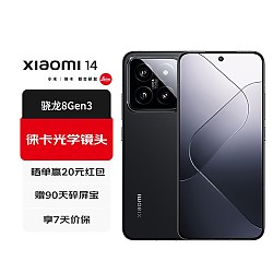 Xiaomi 小米 自营小米14 徕卡光学镜头 光影猎人900 徕卡75mm浮动长焦 骁龙8Gen3 12+256 三色同价