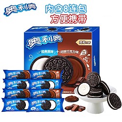 OREO 奥利奥 夹心饼干 经典原味+巧克力味 48.5gX8连包
