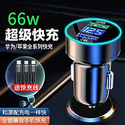 宇缤 车载充电器点烟器一拖二双USB车充电压显示适用华为苹果小米oppo 66w超级快充--配快充线