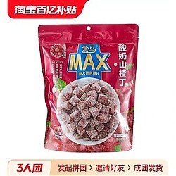 盒马MAX costco代购会员超市盒马MAX酸奶山楂丁728g山楂条蜜饯