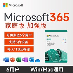 Microsoft 微软 火热促销 送3个月和PLUS模板1个月 microsoft365家庭版office365