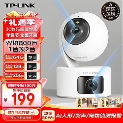 TP-LINK 普联 TL-IPC44AW 双摄版 2K智能摄像头 400万+400万 白色