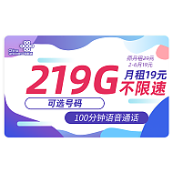 UNICOM 中国联通 踏雪卡 19元 219G流量+100分钟通话+可选号码+红包40元