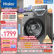 3.8焕新、以旧换新：Haier 海尔 EG100MATE28S 超薄滚筒洗衣机 10公斤